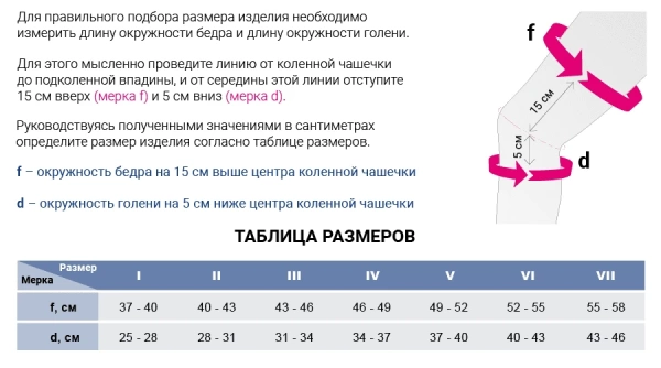 коленный ортез